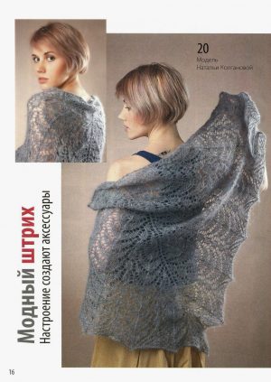 Mohair Knitting Patterns Shawl Tricot Et Compagnie Chle Dentelle Gris En Mohair Knitted Shawls